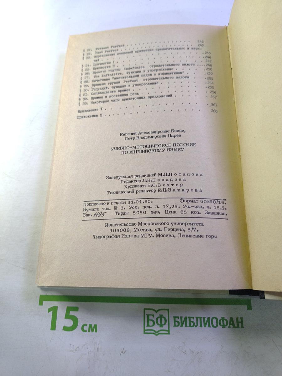 Учебно-методическое пособие по английскому языку