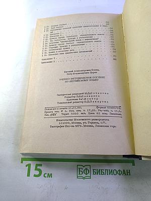 Учебно-методическое пособие по английскому языку