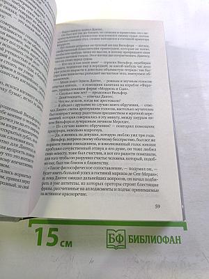 Граф Монте-Кристо. Том I