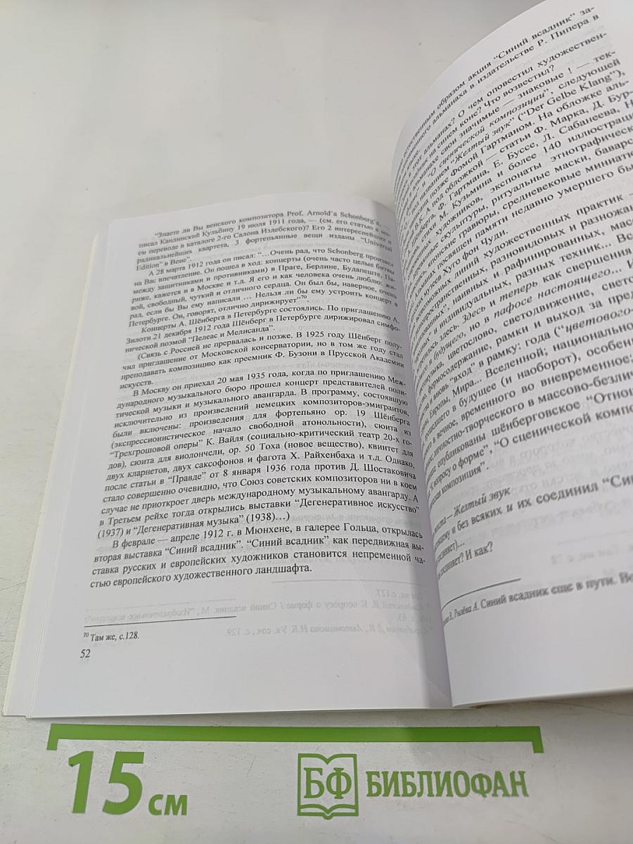 Музыка и категория времени. Сборник материалов конференции