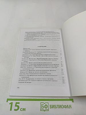 Музыка и категория времени. Сборник материалов конференции