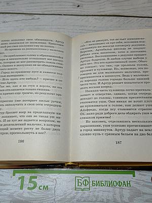 Артур и месть Урдалака
