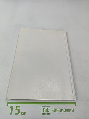 Музыка и категория времени. Сборник материалов конференции