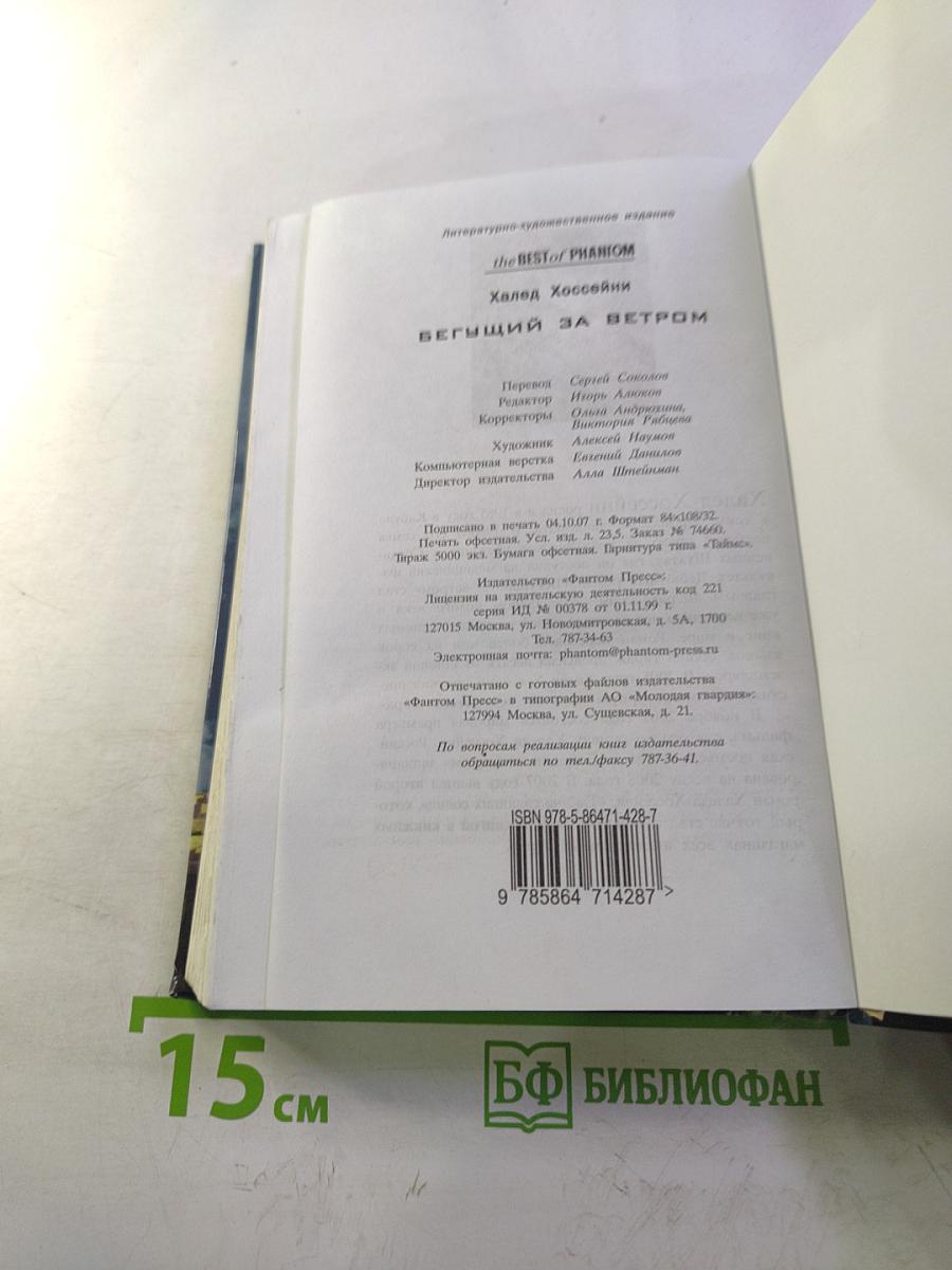 Бегущий за ветром