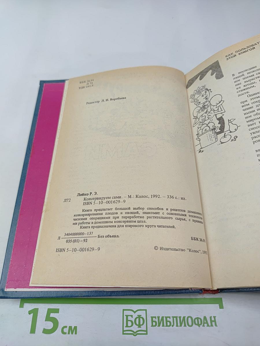 Консервируем сами