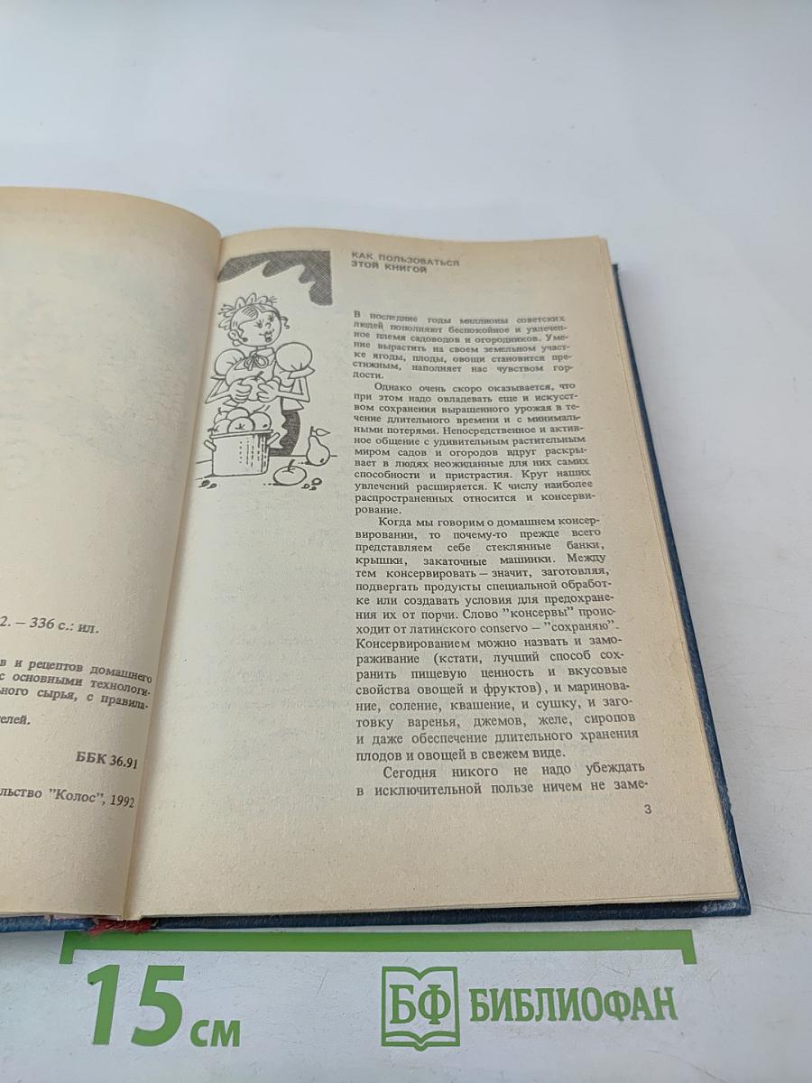 Консервируем сами