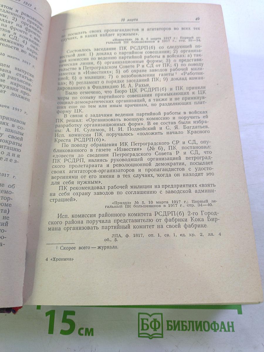 Большевики Петрограда в 1917 году