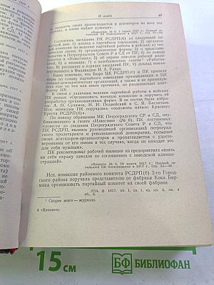 Большевики Петрограда в 1917 году