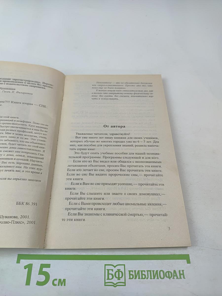 Люди, вы нас слышите?! Книга вторая