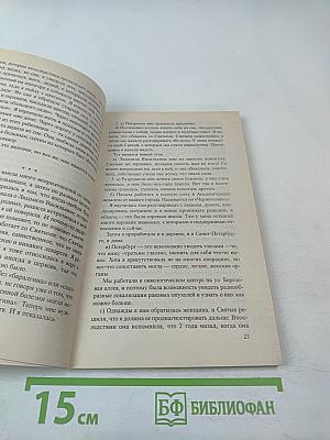 Люди, вы нас слышите?! Книга вторая