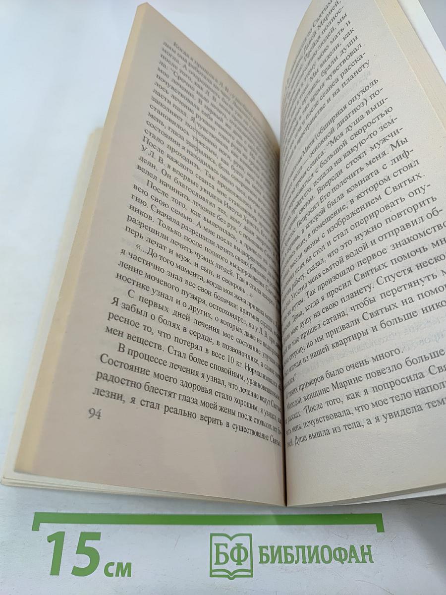 Люди, вы нас слышите?! Книга вторая