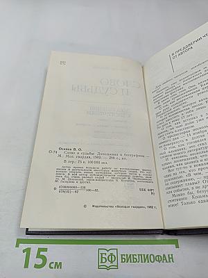 Слово и судьбы: Дополнения к биографиям
