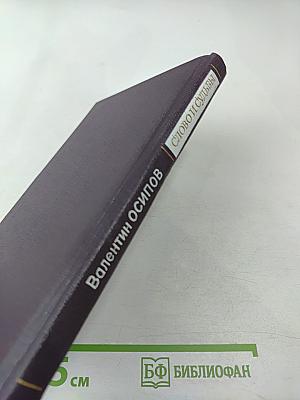 Слово и судьбы: Дополнения к биографиям