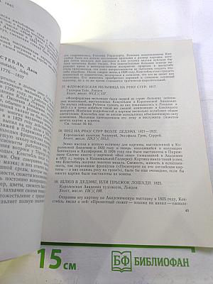 Живопись Великобритании 1700-1960. Каталог