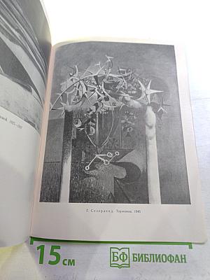 Живопись Великобритании 1700-1960. Каталог