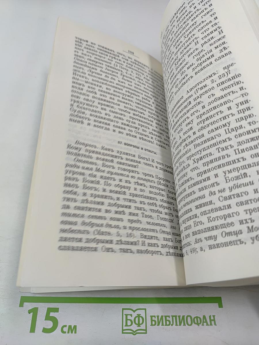 Святой Ефрем Сирин. Творения. Том 3