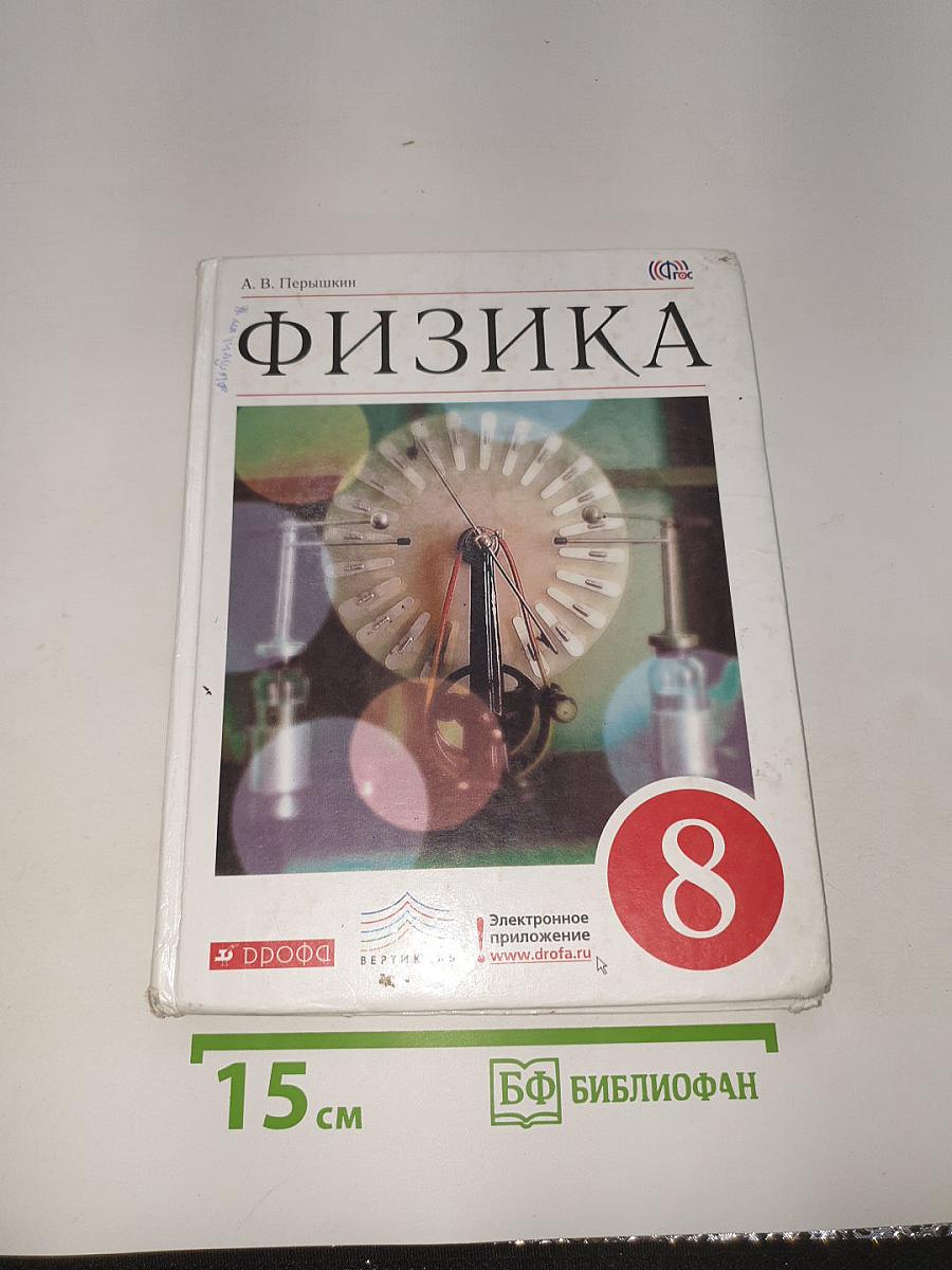 Физика