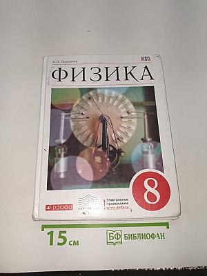 Физика