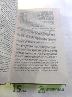 Мирович. Княжна Тараканова. Сожженная Москва