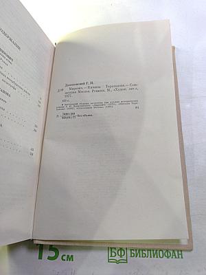 Мирович. Княжна Тараканова. Сожженная Москва