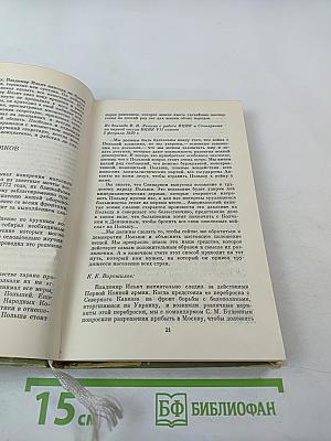 Ленин. У руля Страны Советов. Том 2