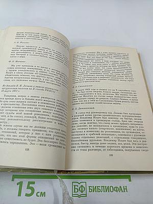 Ленин. У руля Страны Советов. Том 2