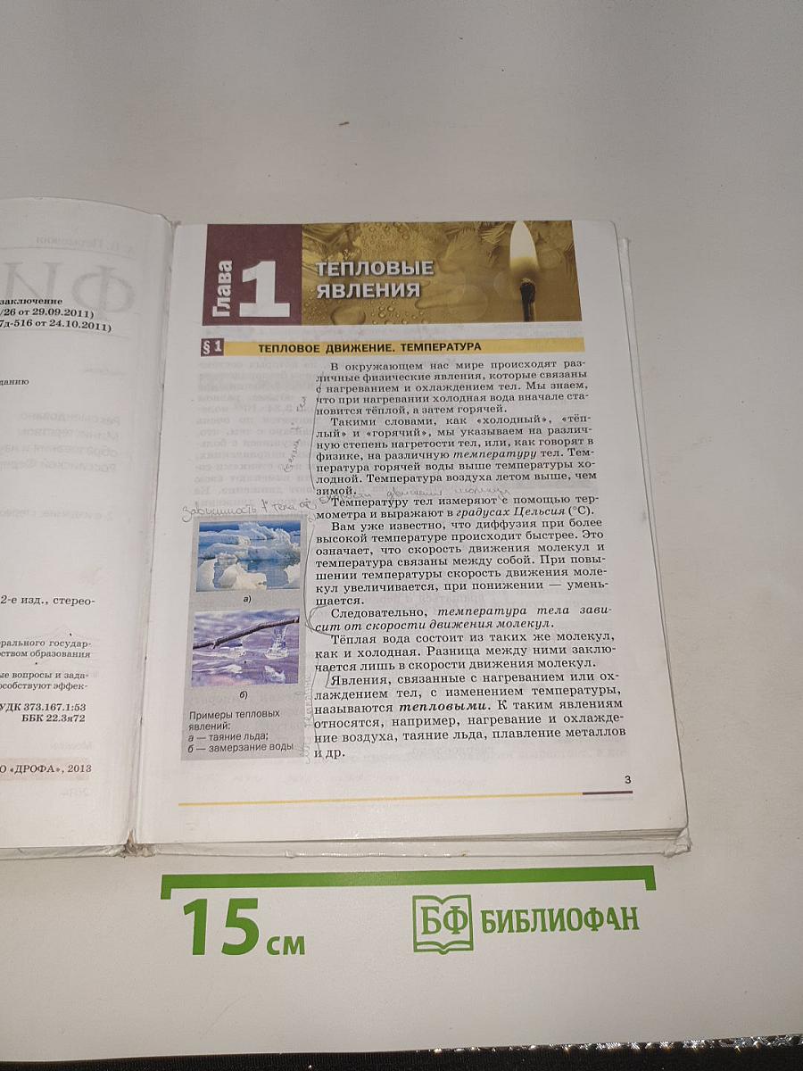 Физика