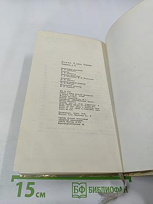 Ленин. У руля Страны Советов. Том 2