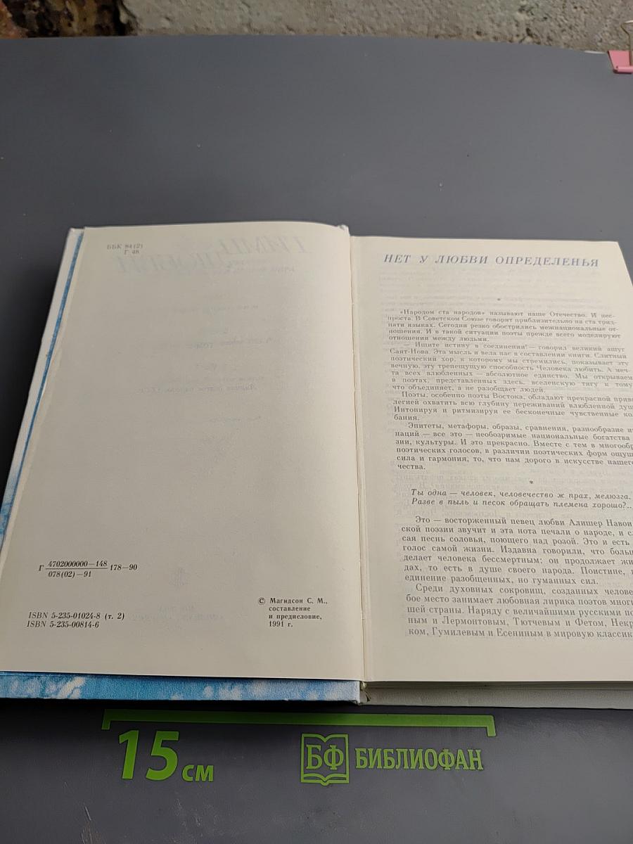 Гимн любви. Том 2