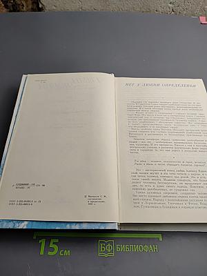 Гимн любви. Том 2