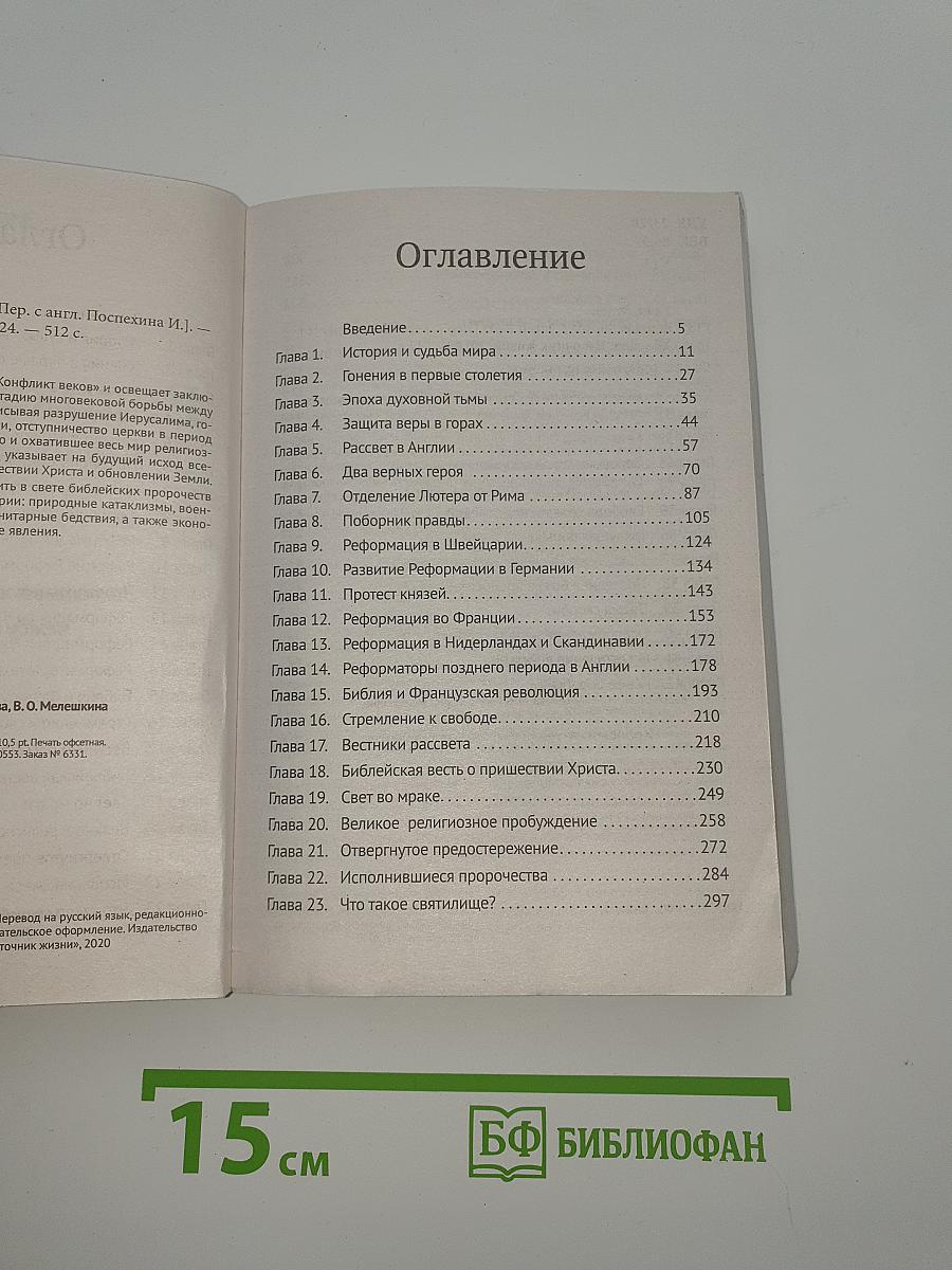 Великая борьба и величайшая надежда