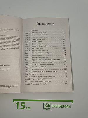 Великая борьба и величайшая надежда