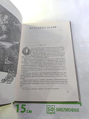 Пять портретов. Повести о русских композиторах