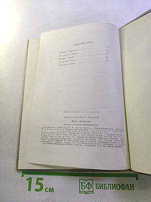 Пять портретов. Повести о русских композиторах