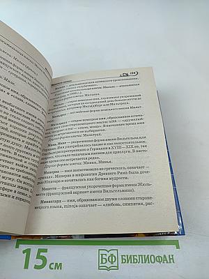 Имя - Зеркало судьбы