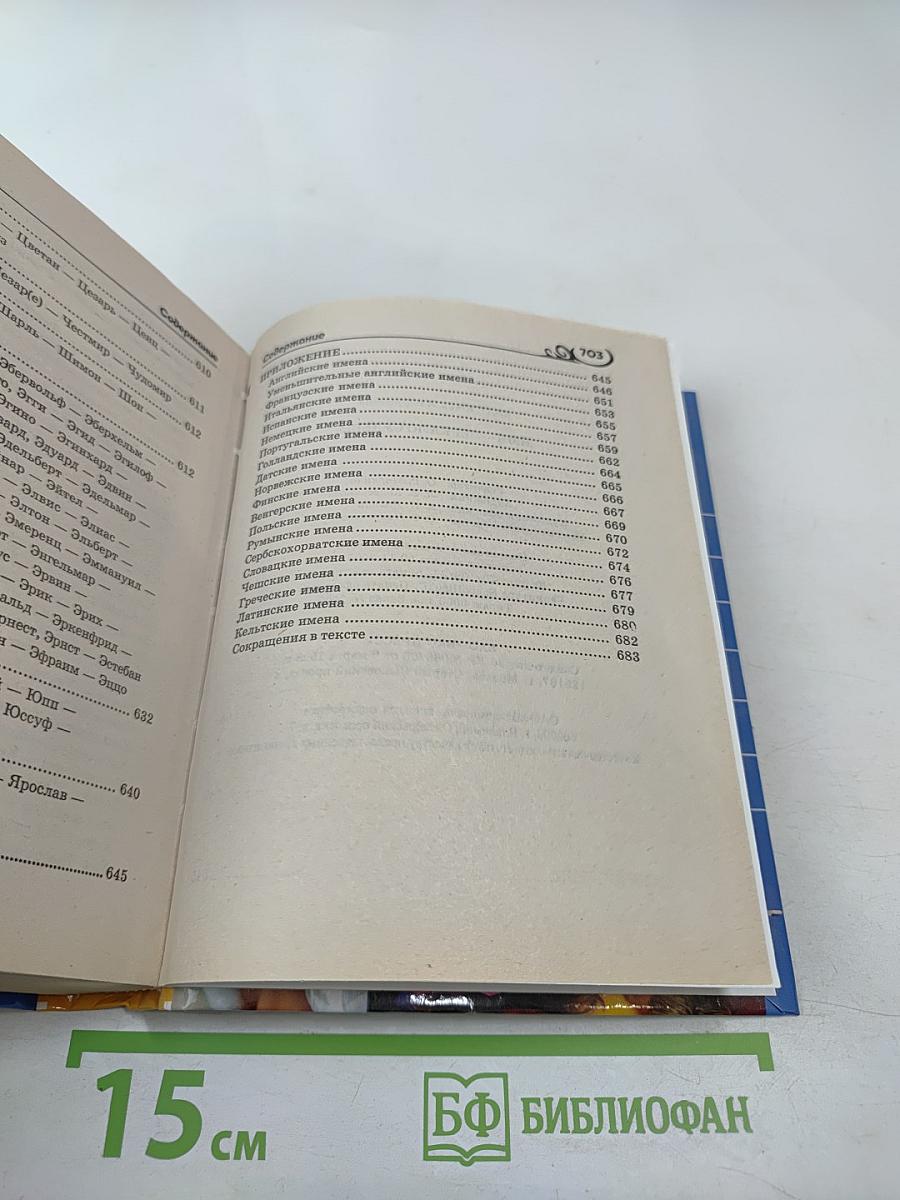 Имя - Зеркало судьбы