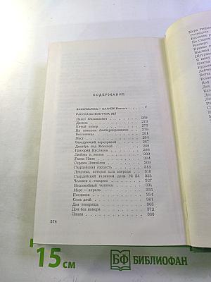 Собрание сочинений. Том третий: Знакомьтесь — Балуев! Рассказы военных лет