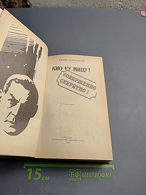 Кио ку мицу!