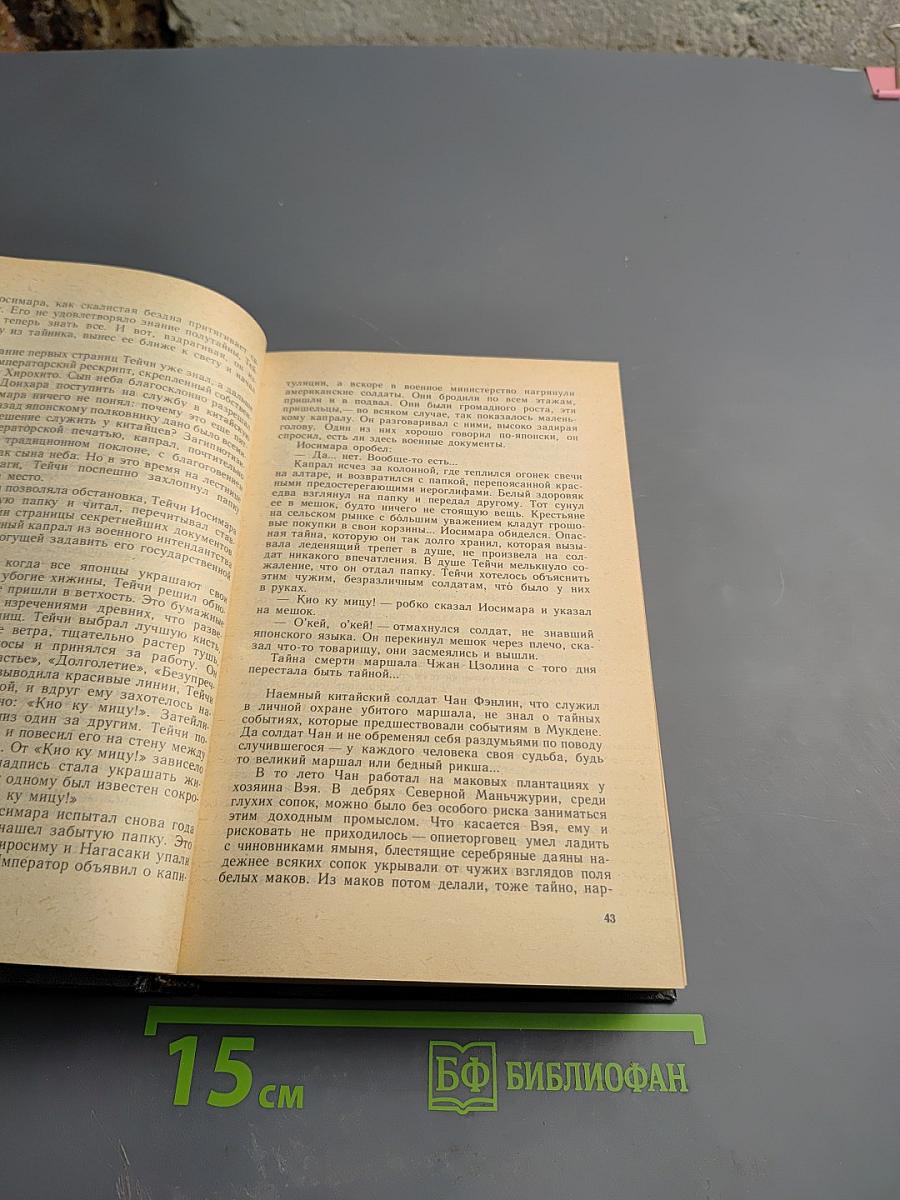 Кио ку мицу!