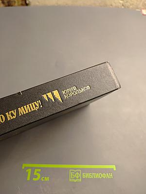 Кио ку мицу!