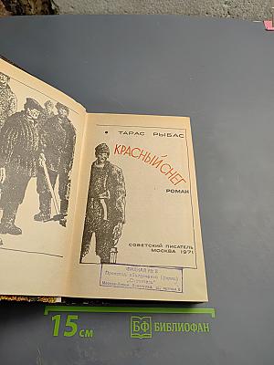 Красный снег