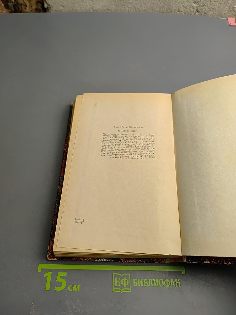 Красный снег