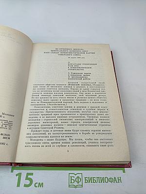 Учиться коммунизму. Книга 2: Молодым строить коммунизм