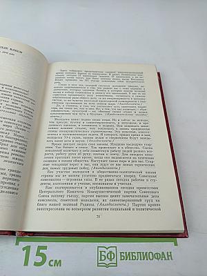 Учиться коммунизму. Книга 2: Молодым строить коммунизм