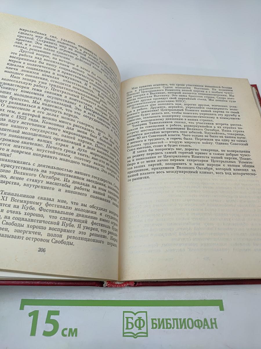 Учиться коммунизму. Книга 2: Молодым строить коммунизм