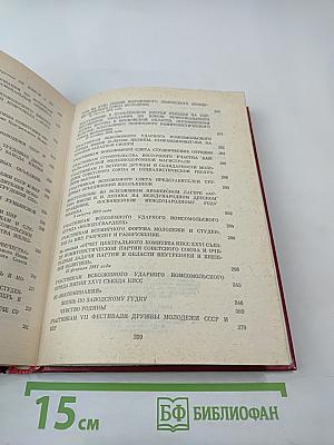 Учиться коммунизму. Книга 2: Молодым строить коммунизм