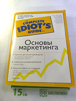 Основы маркетинга