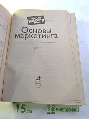 Основы маркетинга