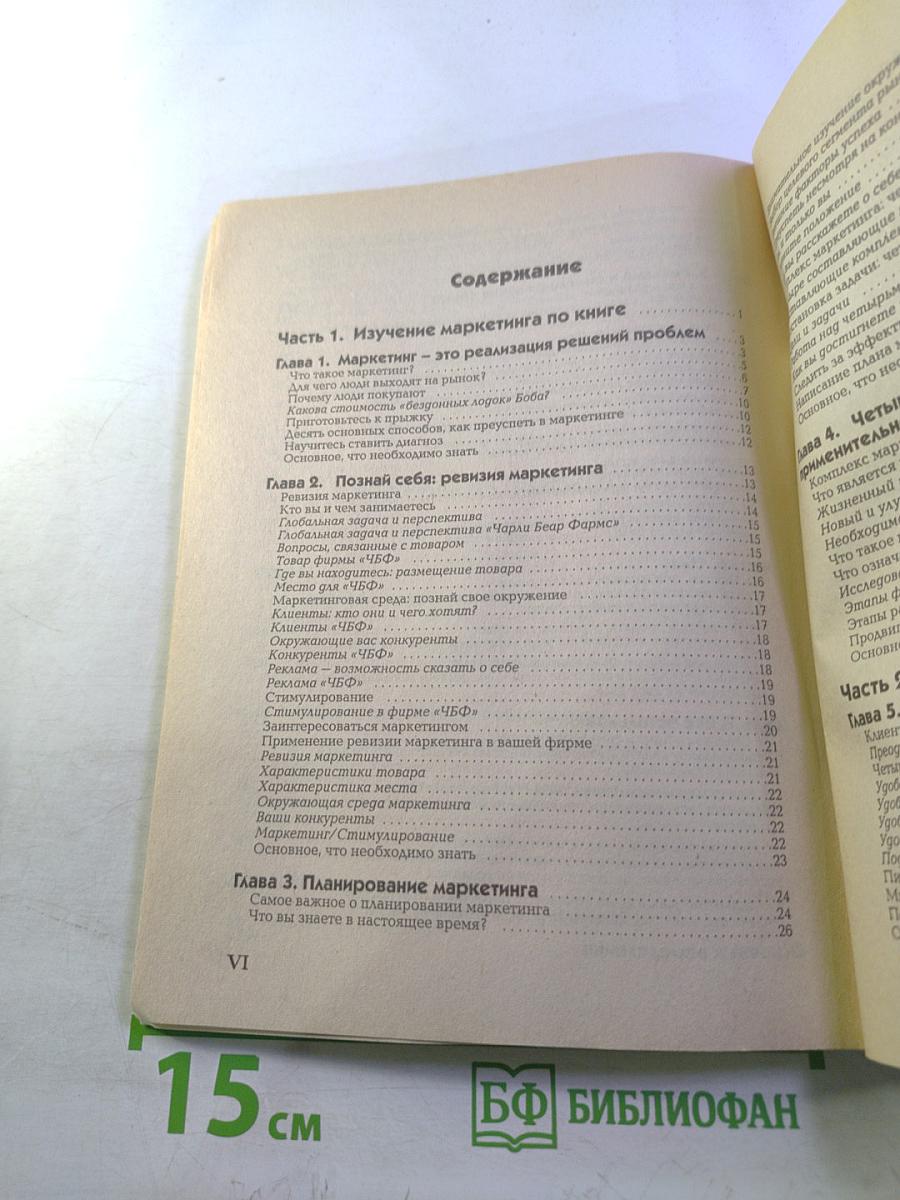 Основы маркетинга