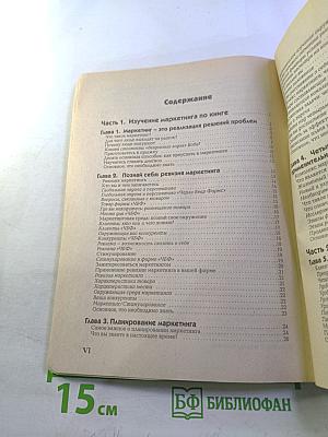 Основы маркетинга